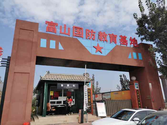 富山国防教育基地-"还不错,孩子参加三天夏令营,回来突然改变.