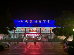 -江门古兜温泉小镇