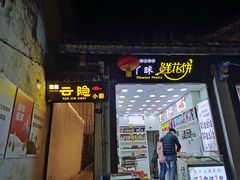 -云隐小厨·传统大理美食(复兴路店)