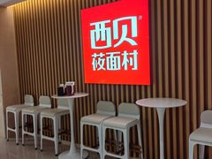 -西贝(新业坊店)