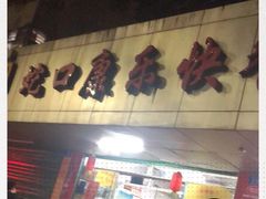 -蛇口康乐快餐鱼仔档(翠苑小区店)