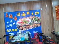 -名超海鲜烧烤大排档