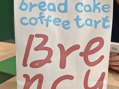 -BRENCY百仑喜(创新园店)