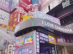 -黄兴南路步行商业街