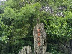 -兰亭风景区