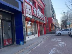 -健晟星期天火锅(辽中店)