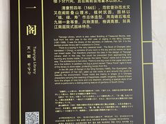 -天一阁博物院