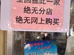 -杨招娣糕点(装驾桥巷店)