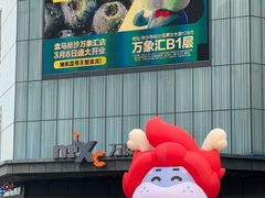 -长沙星沙万象汇
