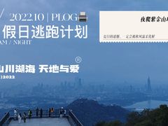 -紫金山山顶公园