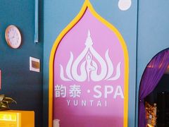 -韵泰·泰式按摩SPA(万象城店)