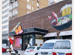 -一麻一辣麻辣香锅(方庄店)
