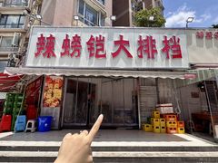 -辣螃铠盆盆蟹大排档(总店)