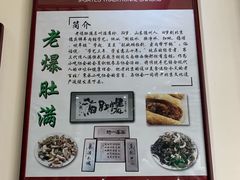 -老爆肚满五香烧牛羊肉