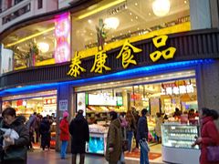 门面-泰康食品(南京东路店)