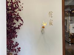 -侘寂甜品(自取店)
