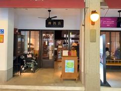 -林四喜·闽南传家菜(鼓浪屿店)