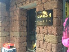 -大冰的小屋