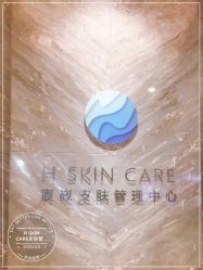 -美壹生诊所皮肤管理中心·海菲秀&Legacy美白舱