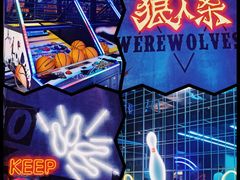 -世代星球·保龄球·镭战真人CS·团建(杨浦店)