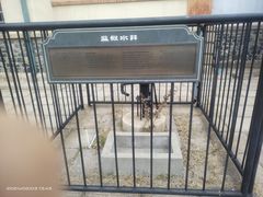 -青岛德国监狱旧址博物馆