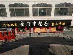 -壹块捌烧烤(灯市口店)