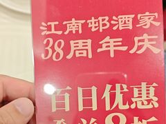-江南村酒家
