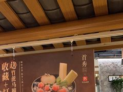 -首秀·四川料理(星耀101店)