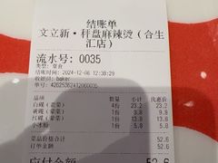 -文立新麻辣烫(合生汇21街区店)