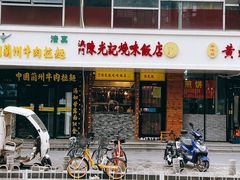 门面-澳门陈光记烧味饭店(郎家园店)
