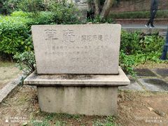 -草庵摩尼教遗址公园