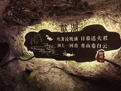 -辋川溶洞