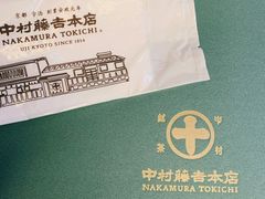 -中村藤吉(本店)
