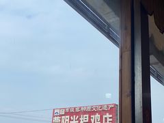 -蒙阴县光棍鸡店(蒙山店)
