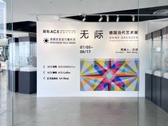 -辰熙ACX星海艺术中心