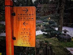 -三嚥阁 La Villa Restaurant