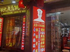 门面-专业跳跳蛙·彭彭老铺(步行街店)