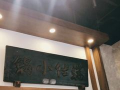-端仕小锅(文林街店)