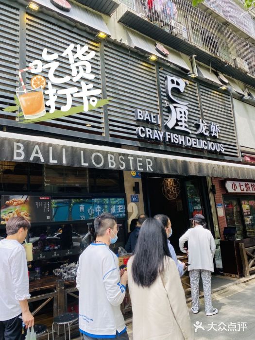巴厘龙虾·榜首油焖大虾(旗舰店·万松园)门面图片