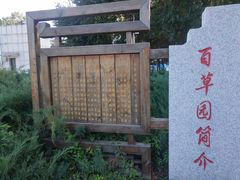 -长春公园(普阳街道)