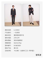 点击看大图 -怒马会 全麻衬西装高级定制