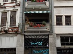 -打趸BTC·Breaktime cafe(北京路店)