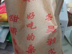 -秋栗香(地安门店)