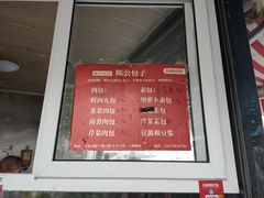 -陈公包子(文化西路店)