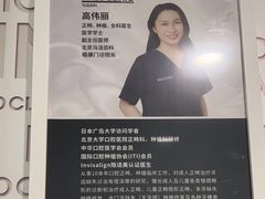 -马泷齿科·皓康门诊(尚都SOHO店)