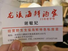-龙溪海鲜酒家(溪涌店)