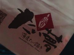 -粉粉乐鲷鱼烧(美罗城店)