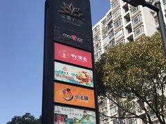 -虾满堂小龙虾烧烤(富荟广场店)