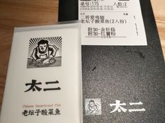 -太二酸菜鱼(深圳布吉万象汇店)