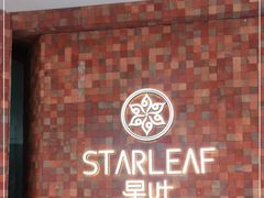 -星叶·东南亚料理(宁波万象汇店)